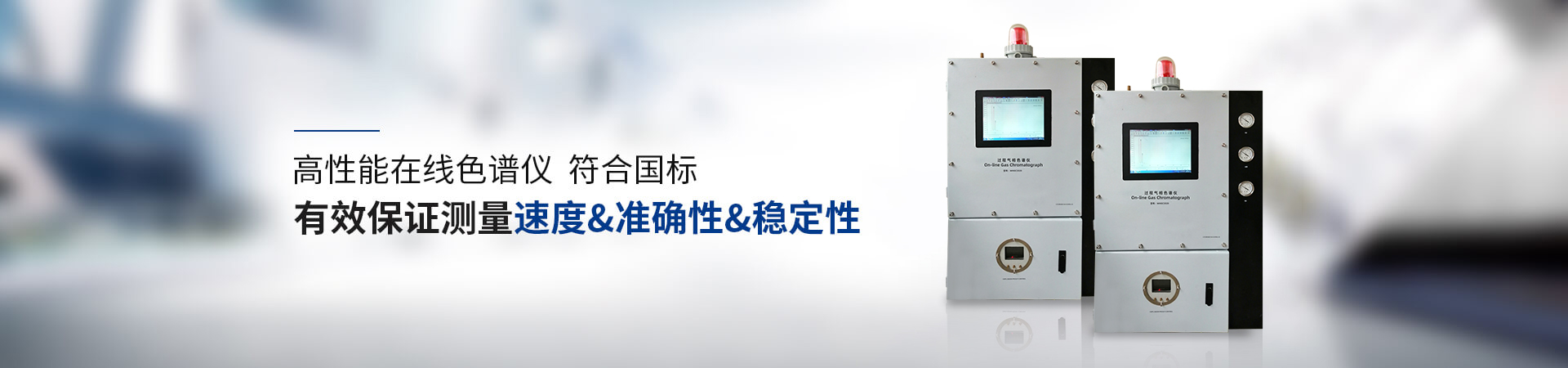 惠斯通在線色譜儀實(shí)現(xiàn)高靈敏度檢測(cè)
