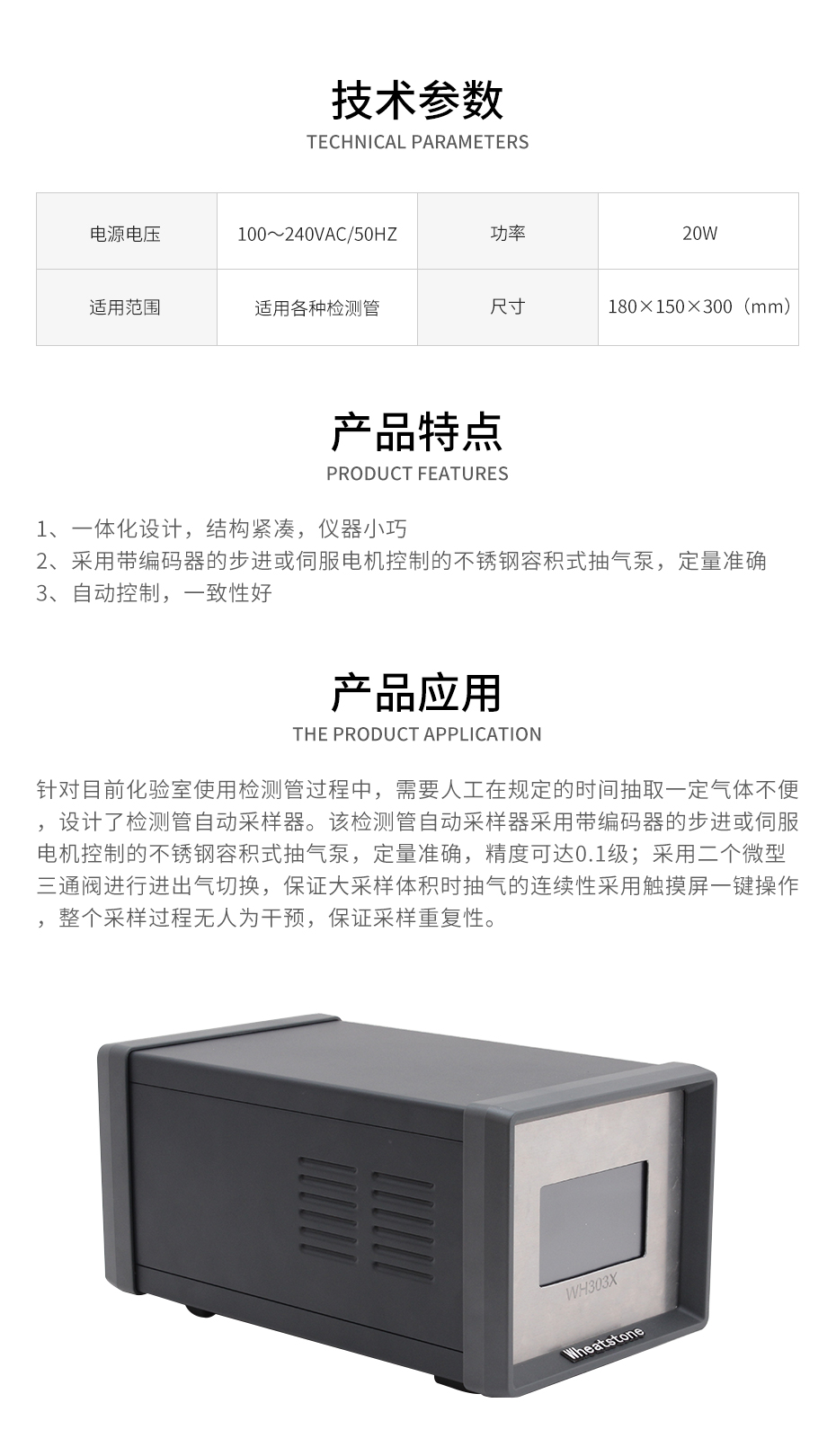 WH303X檢測(cè)管自動(dòng)采樣器