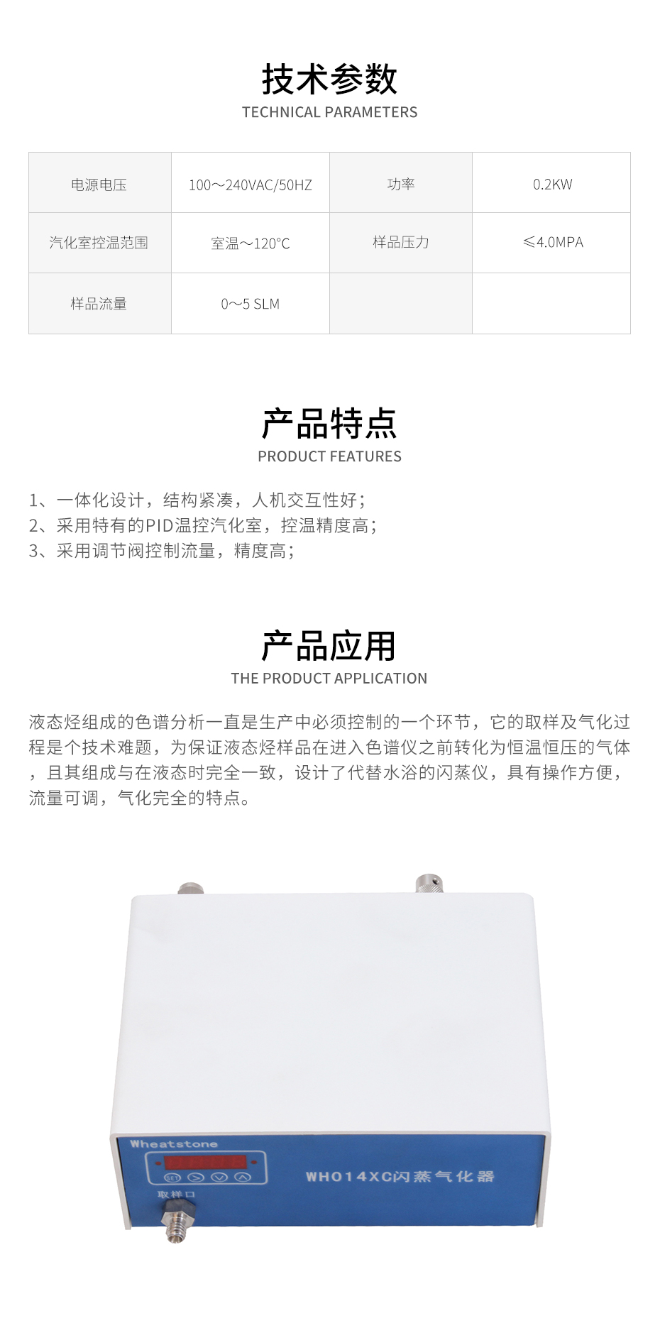 WH014XC型閃蒸氣化器