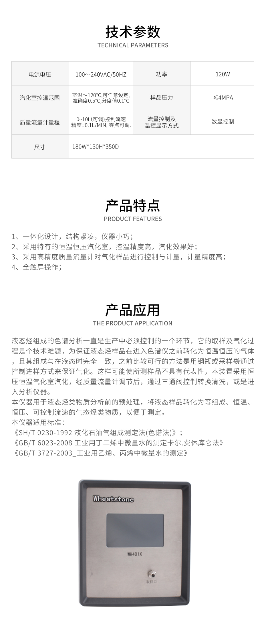 WH401X可液化氣體進(jìn)樣裝置