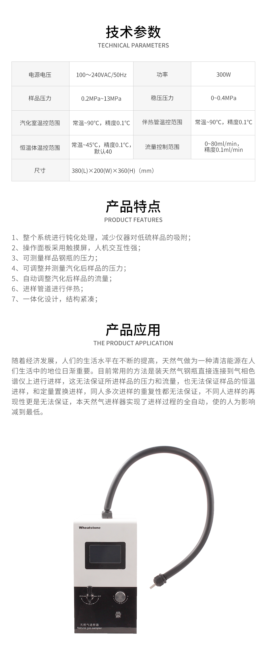 WH404X天然氣進樣器