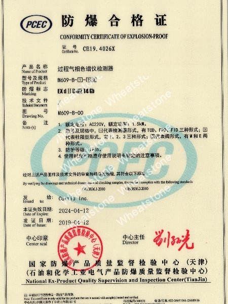 色譜檢測(cè)器譜防爆證