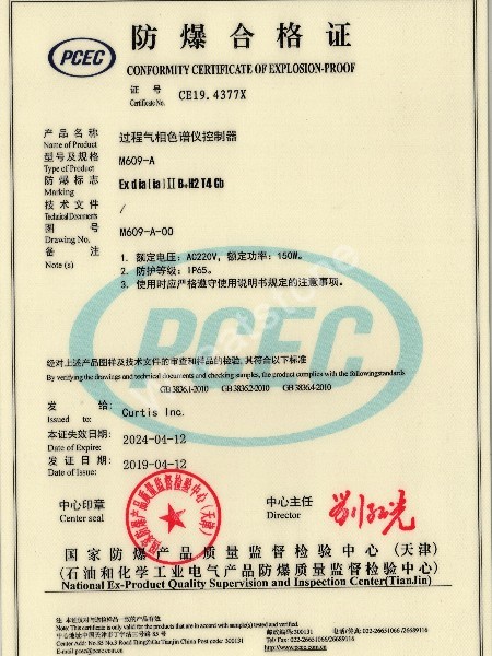 色譜檢測(cè)器譜防爆證A