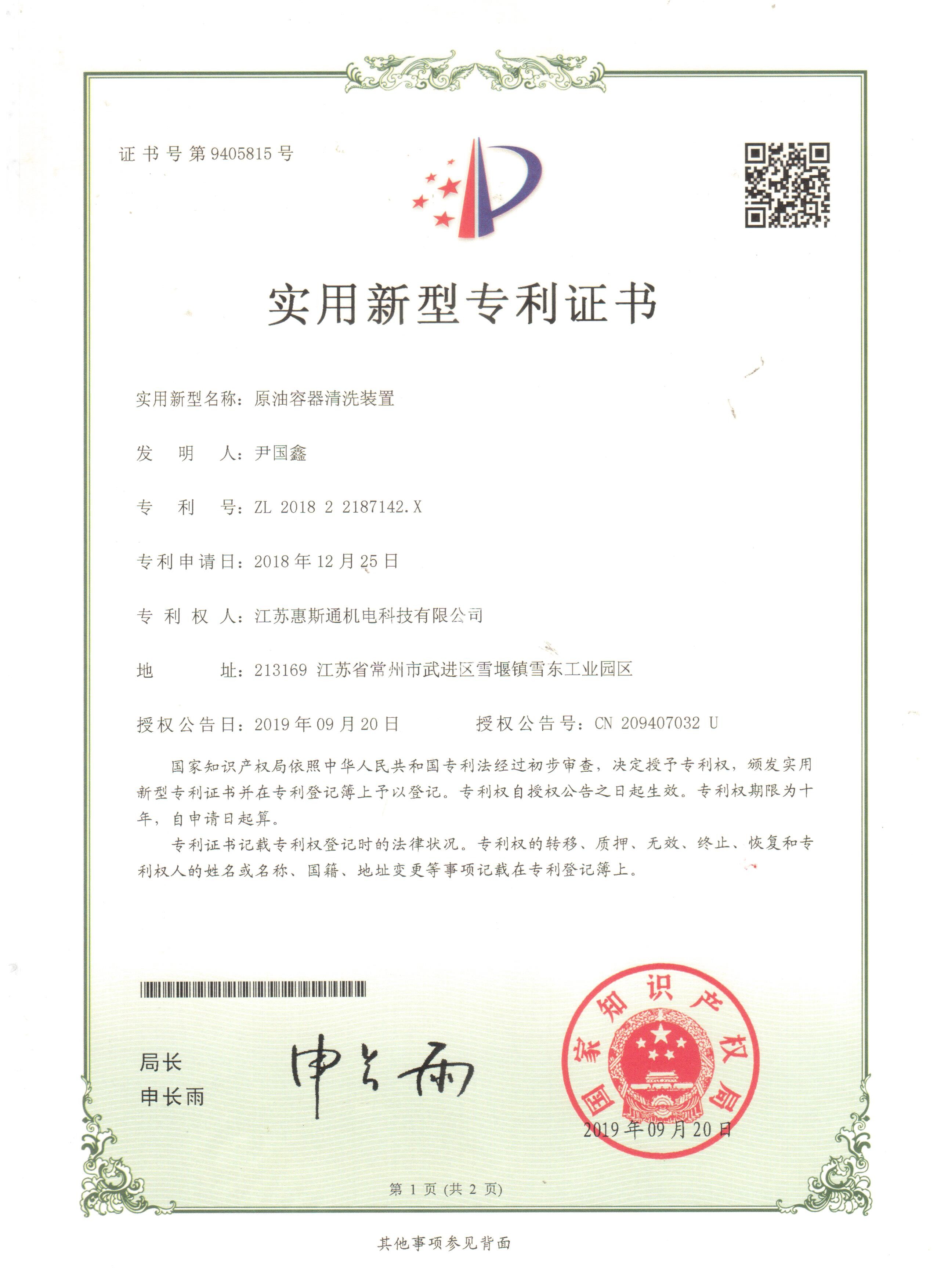 原油容器清洗裝置