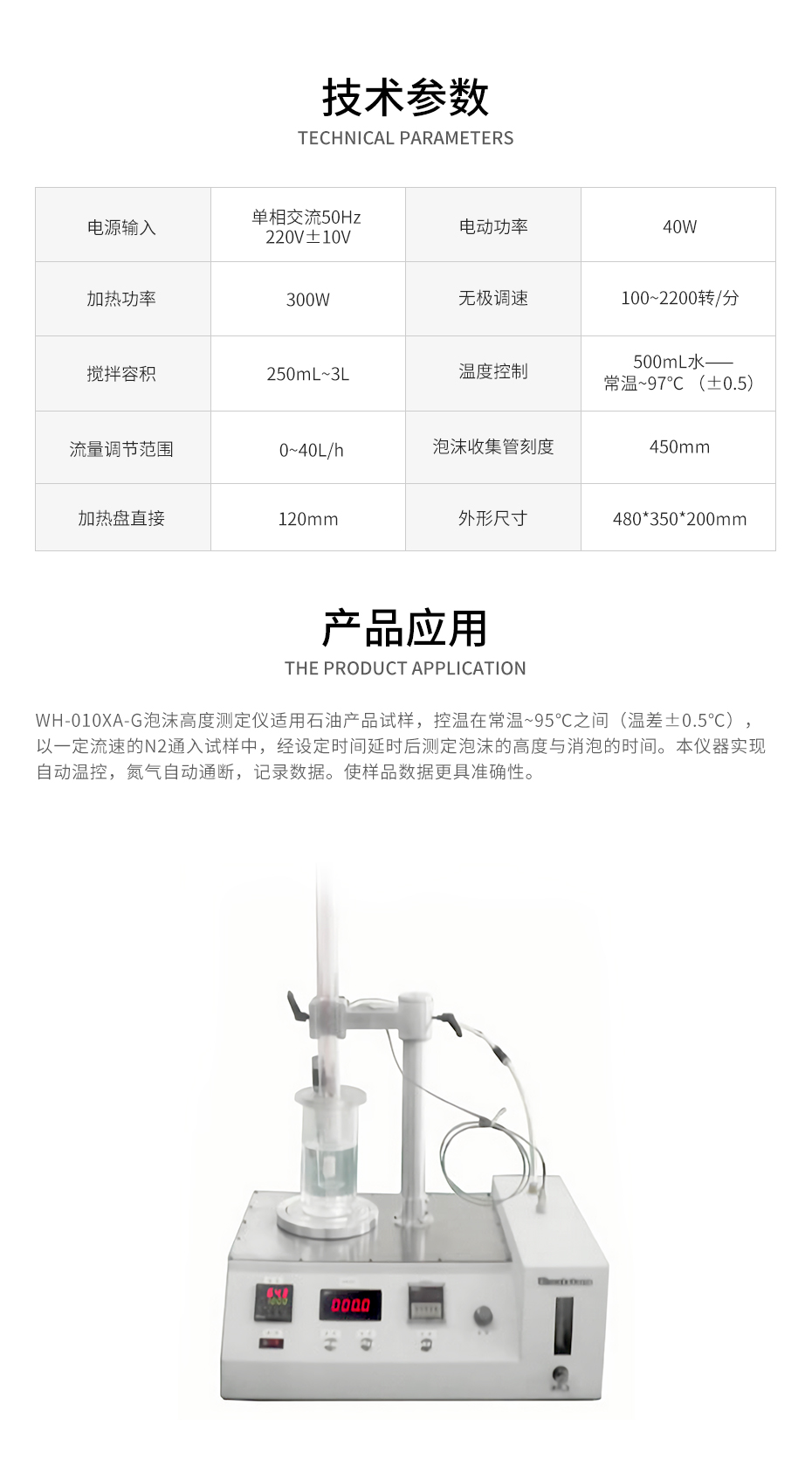 泡沫高度測定儀