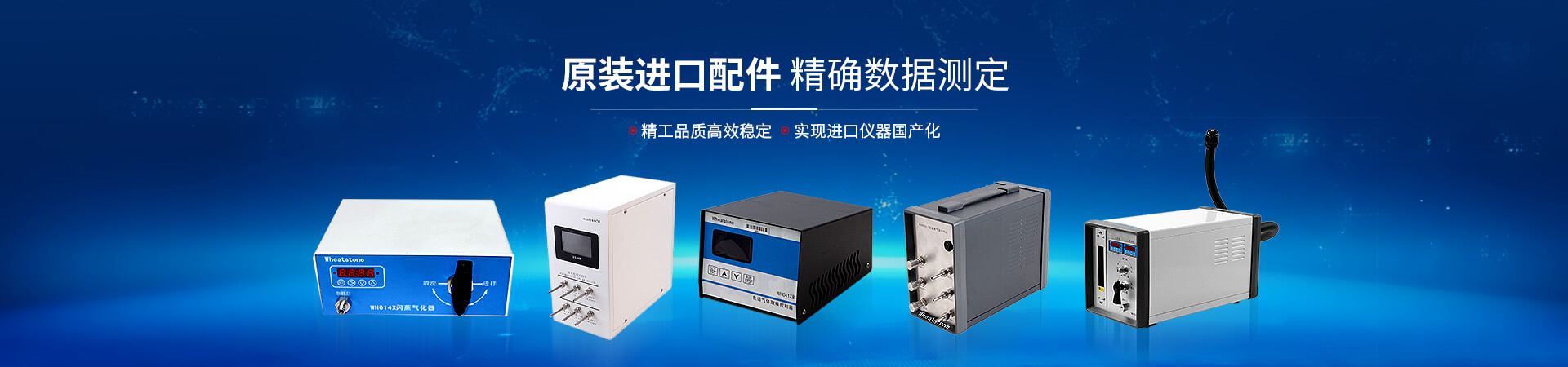 惠斯通實驗試分析儀器原裝進(jìn)口配件精確數(shù)據(jù)測定