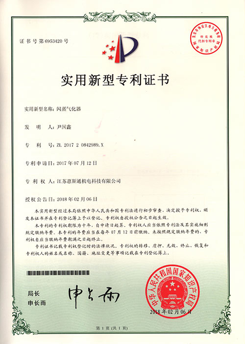 專利證書(shū)