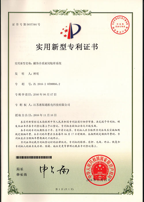 專利證書