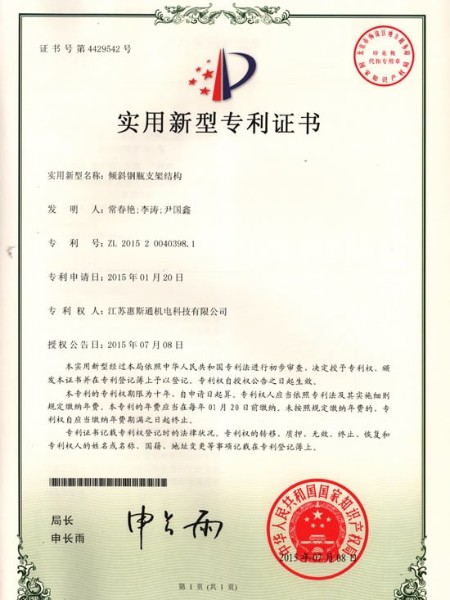 傾斜支架